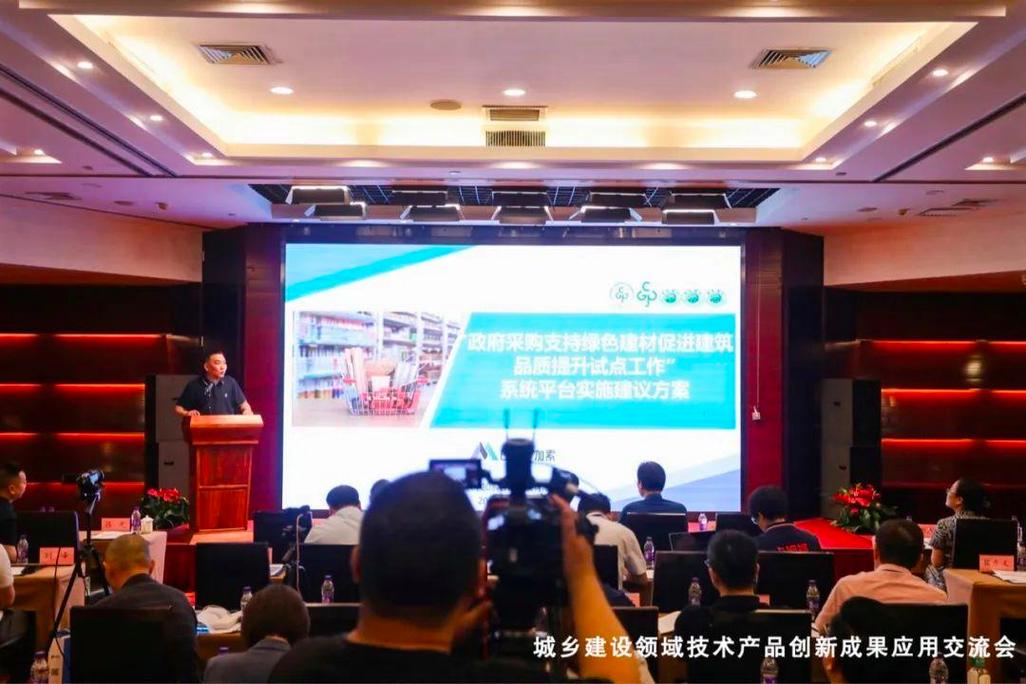城乡建设领域技术产品创新成果应用交流会圆满落幕，毕加索受邀出席技术交流